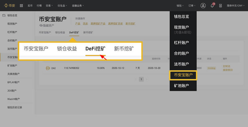 BIANDeFi是什么怎么挖矿 如何在BIAN网进行DeFi挖矿-第8张图片-欧意下载