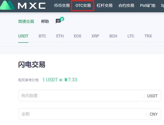 抹茶交易所怎么交易？抹茶交易所购买/出售法币教程-第1张图片-欧意下载
