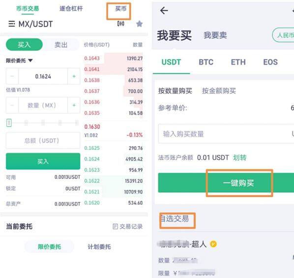 抹茶交易所怎么交易？抹茶交易所购买/出售法币教程-第3张图片-欧意下载