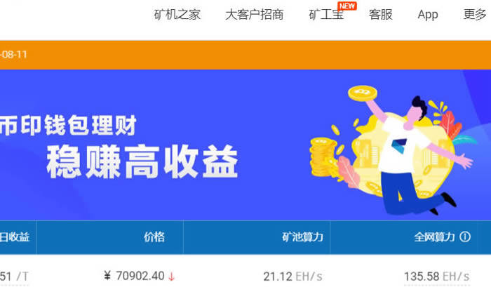 数字货币平台排行榜,2021年数字货币挖矿平台排名前十介绍-第8张图片-欧意下载