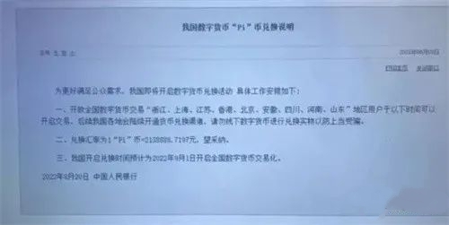 派币最新真实消息：2023年中央电视台pi币最新报道-第2张图片-binance下载