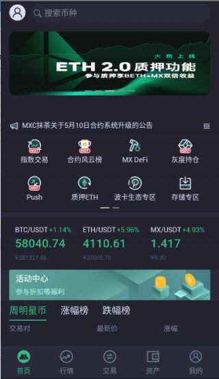 MEXC抹茶交易所安卓下载-MEXC抹茶交易所2023下载v6.0.2