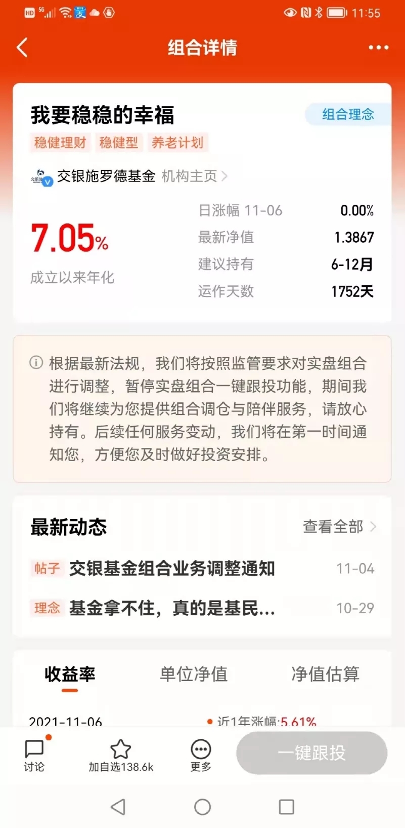 天天基金网app下载手机版（天天基金网app下载手机版电脑版在哪下载东方财富）-第2张图片-binance下载