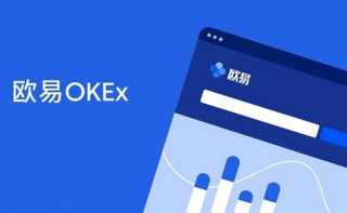 欧意交易所注册地址是多少？欧意OKEX账号注册教程！