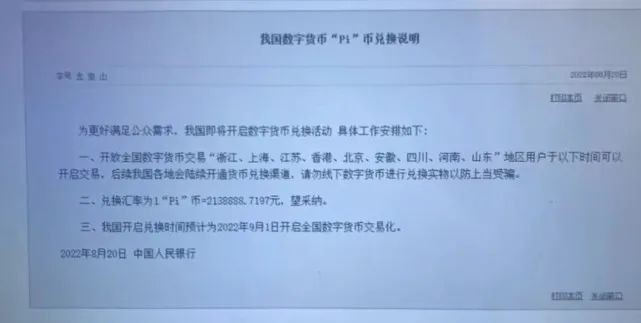 pi币11月最新真实消息：央视曝光pi币最新最真实报道-第3张图片-binance下载