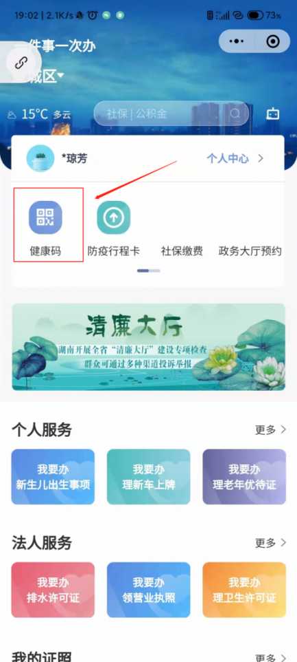 长沙健康码小程序（长沙的健康码小程序）-第6张图片-binance下载