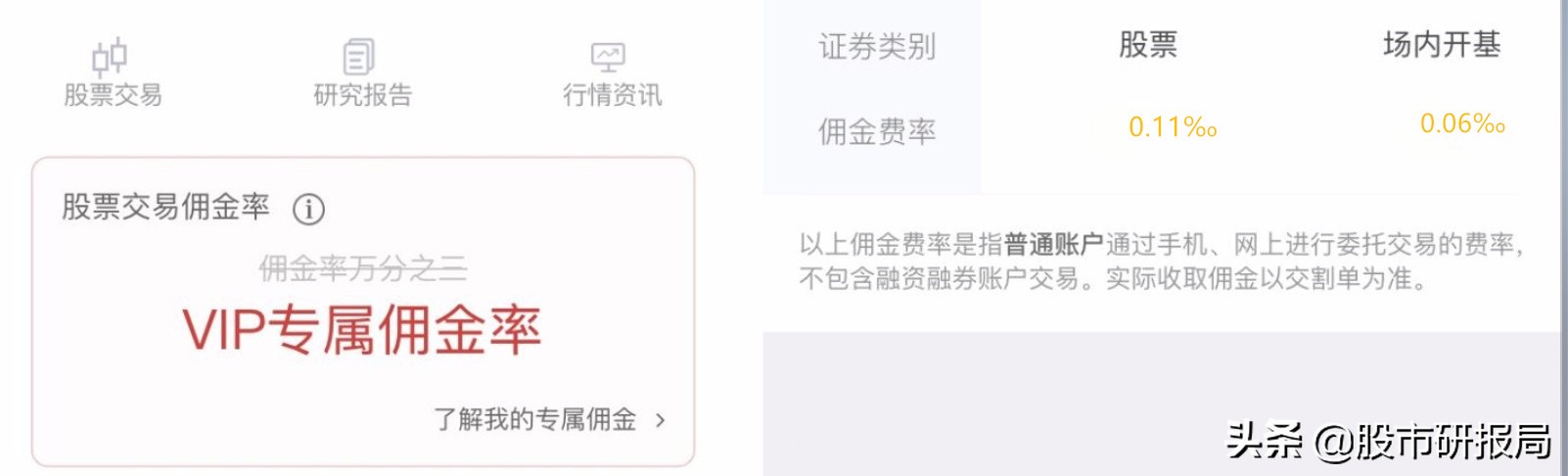 手机买股票怎么开户流程（手机买股票需要怎么开户）-第2张图片-binance下载