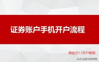 手机买股票怎么开户流程（手机买股票需要怎么开户）