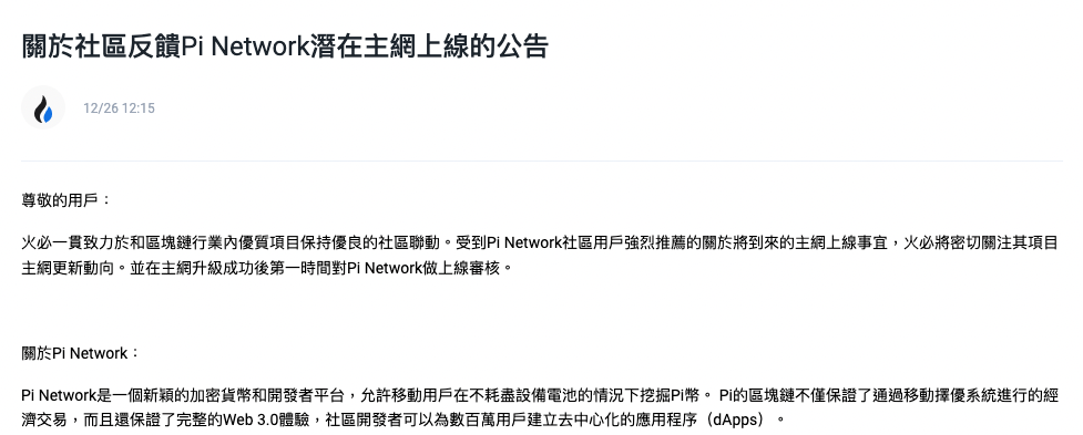 火必卖假币？Pi币上架炒到62美元，项目方：非法上币，不要买！-第1张图片-欧意下载