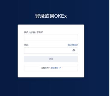 国内登录欧义欧亿app okx交易所手机app官方版下载-第8张图片-binance下载