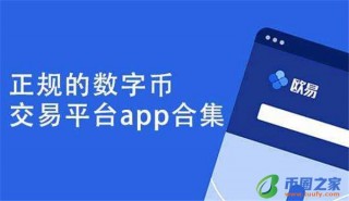 十大虚拟货币交易平台排名最新榜（来自全球用户选择）