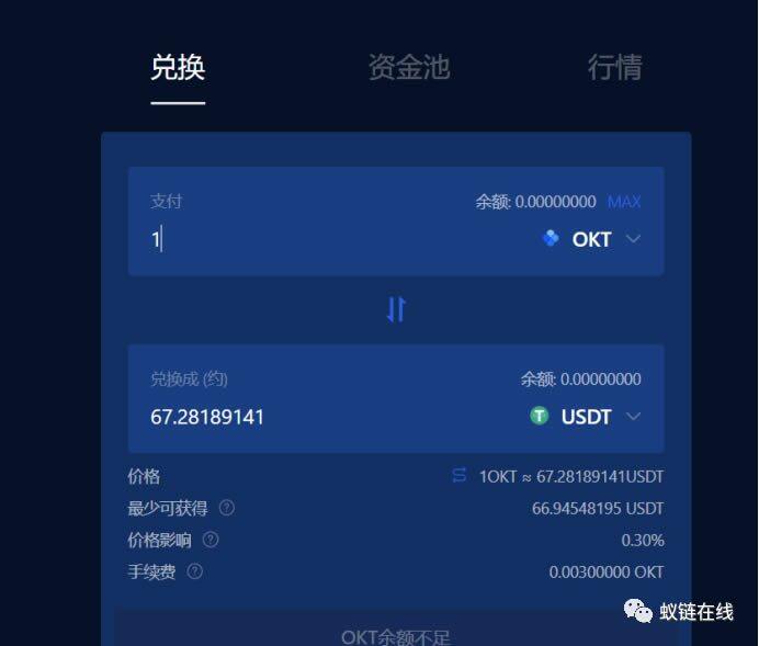 教你玩OK Chain(OK链)操作步骤教程-第6张图片-欧意下载