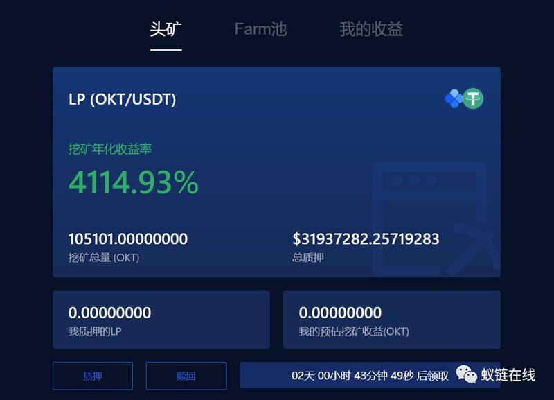 教你玩OK Chain(OK链)操作步骤教程-第10张图片-欧意下载