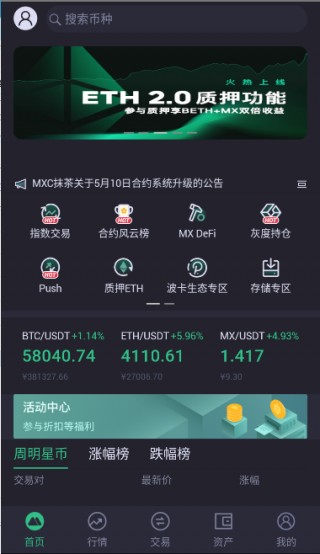MEXC抹茶交易所安卓下载-MEXC抹茶交易所2023下载v6.0.2