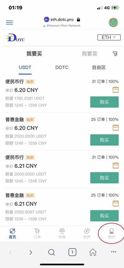 DOTC去中心化交易平台使用教程：授权DAPP-第2张图片-binance下载