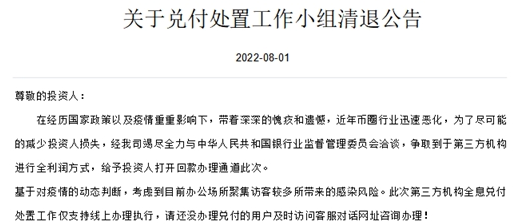 抹茶交易所正式宣布停止运营 抹茶交易所中国用户还能用吗-第1张图片-欧意下载