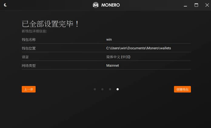 门罗币(MONERO)钱包生成超详细教程-第11张图片-binance下载