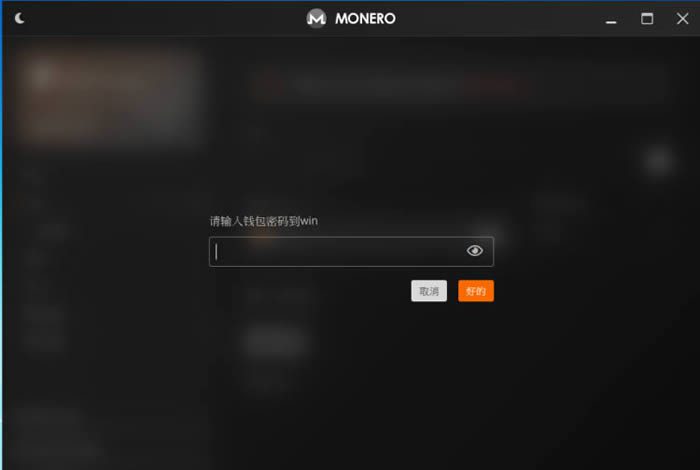 门罗币(MONERO)钱包生成超详细教程-第12张图片-binance下载