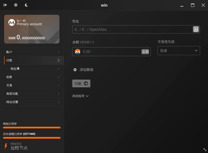 门罗币(MONERO)钱包生成超详细教程-第14张图片-binance下载