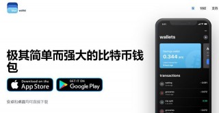BLUE wallet是什么钱包？BLUE wallet钱包特色详细介绍