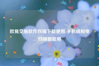 binance安装包-binance交易软件双端下载使用