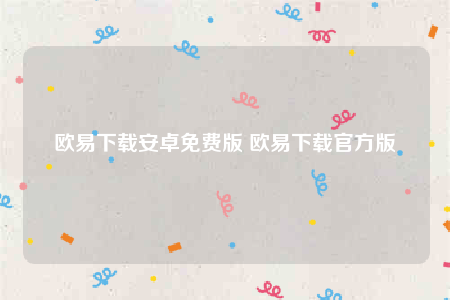 binance安卓怎么下载-binance下载安卓免费版-第1张图片-binance下载