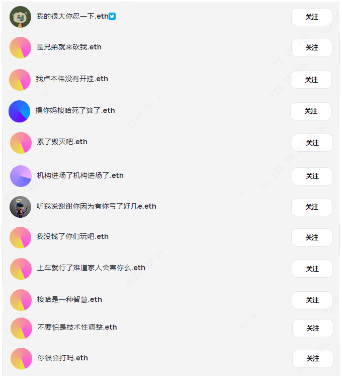 那些奇怪的中文 ENS 域名：会赚钱的肉体与搞笑的灵魂-第4张图片-binance下载