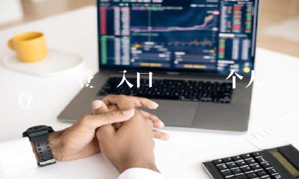 维卡币个人账户登录-第1张图片-欧意下载