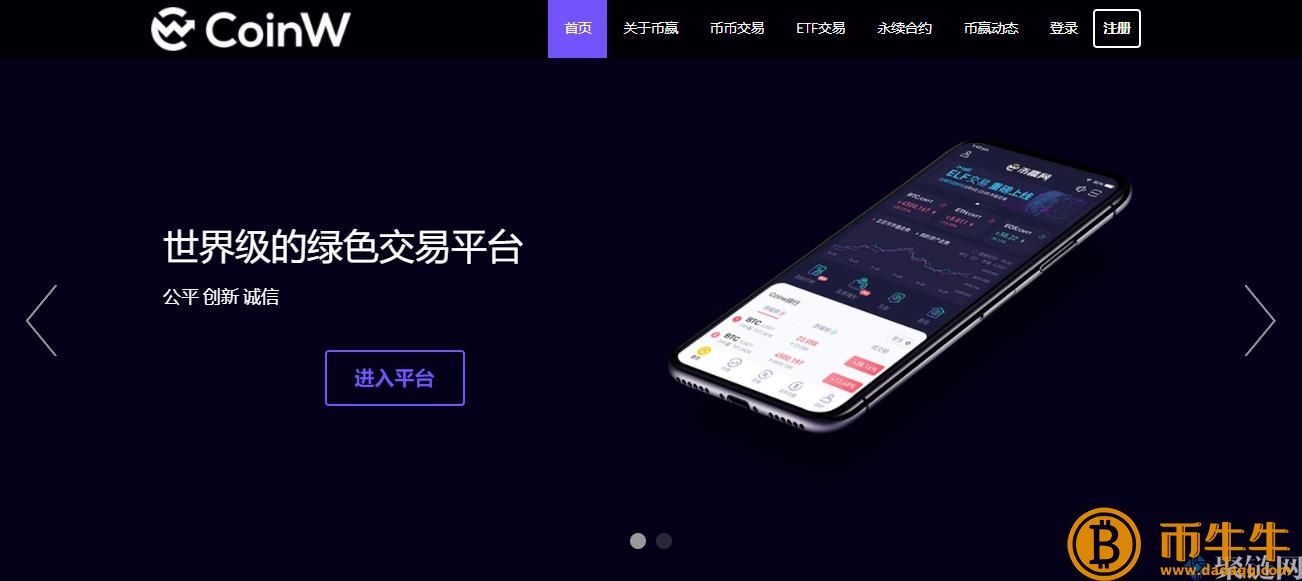 Coinw 交易平台可靠吗？Coinw货币赢 交易平台真的可靠吗！-第2张图片-binance下载