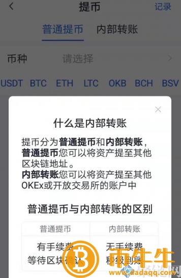 两个 交易平台的货币可以互转吗？跨 交易平台币教程-第5张图片-binance下载
