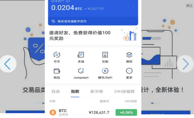 ok交易所app下载安装|ok官网app安装包v6.8.0-第2张图片-binance下载
