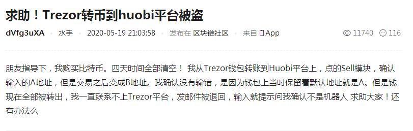 Trzor钱包转币被盗（硬件钱包全面介绍及如何正确屯币）-第1张图片-欧意下载