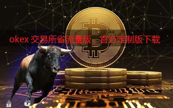 Gat.io 交易平台省流量版_Gat.io交易软件官方定制版下载-第1张图片-binance下载