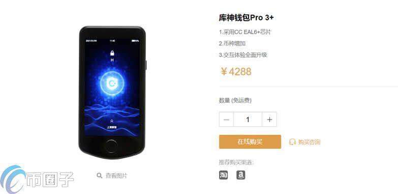 库神冷钱包多少钱一个？Coldlar库神冷钱包价格介绍-第2张图片-binance下载