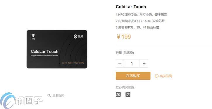库神冷钱包多少钱一个？Coldlar库神冷钱包价格介绍-第3张图片-binance下载