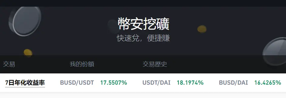 （Huobi）火必流动性挖矿|什么是 DeFi？火必交易所如何赚被动收入？-第3张图片-binance下载