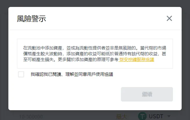 （Huobi）火必流动性挖矿|什么是 DeFi？火必交易所如何赚被动收入？-第5张图片-binance下载