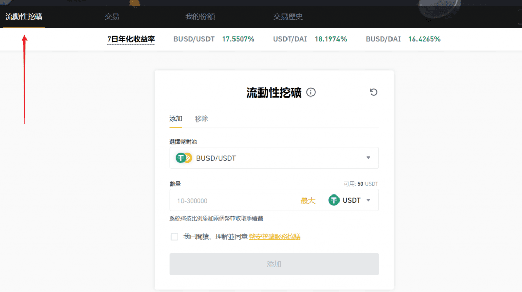 （Huobi）火必流动性挖矿|什么是 DeFi？火必交易所如何赚被动收入？-第6张图片-binance下载