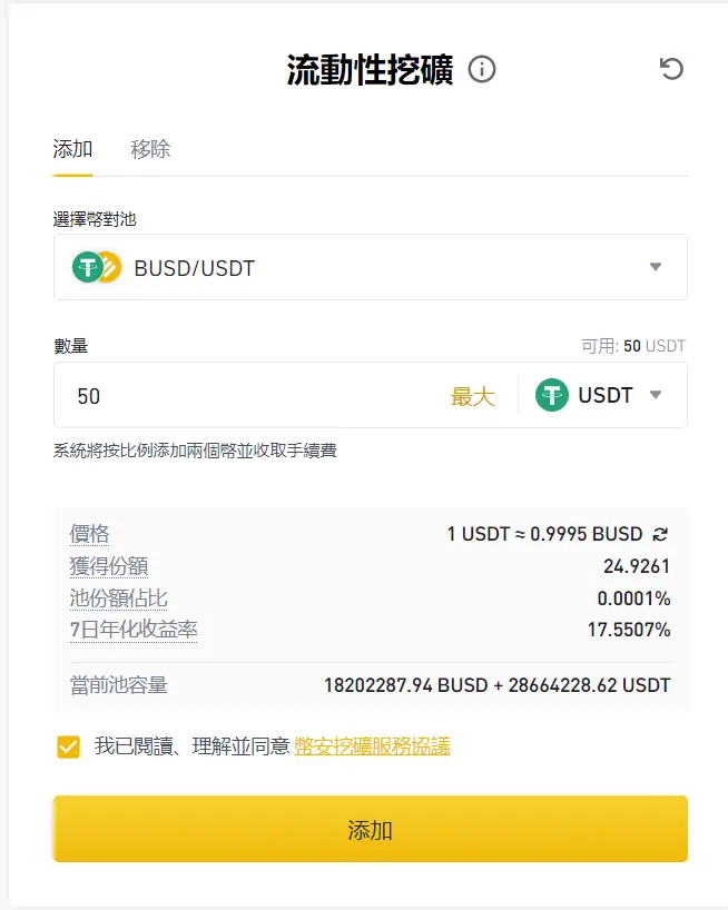 （Huobi）火必流动性挖矿|什么是 DeFi？火必交易所如何赚被动收入？-第7张图片-binance下载