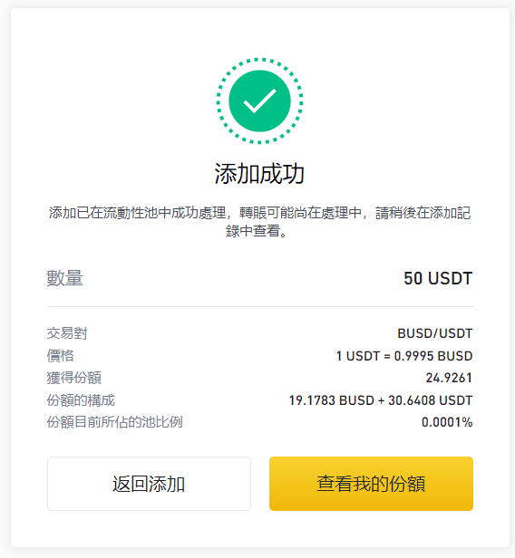 （Huobi）火必流动性挖矿|什么是 DeFi？火必交易所如何赚被动收入？-第8张图片-binance下载