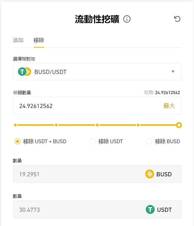 （Huobi）火必流动性挖矿|什么是 DeFi？火必交易所如何赚被动收入？-第11张图片-binance下载