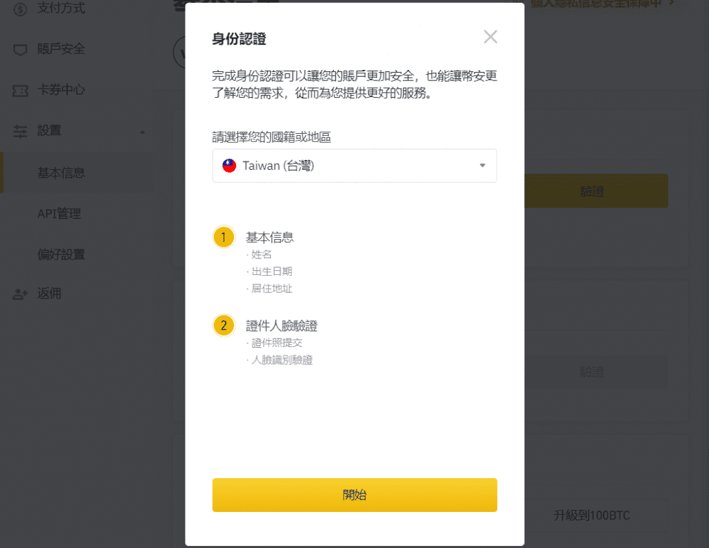 2023 火必教学|全球注册火必交易所开户、入出金到投资流程教学-第12张图片-binance下载