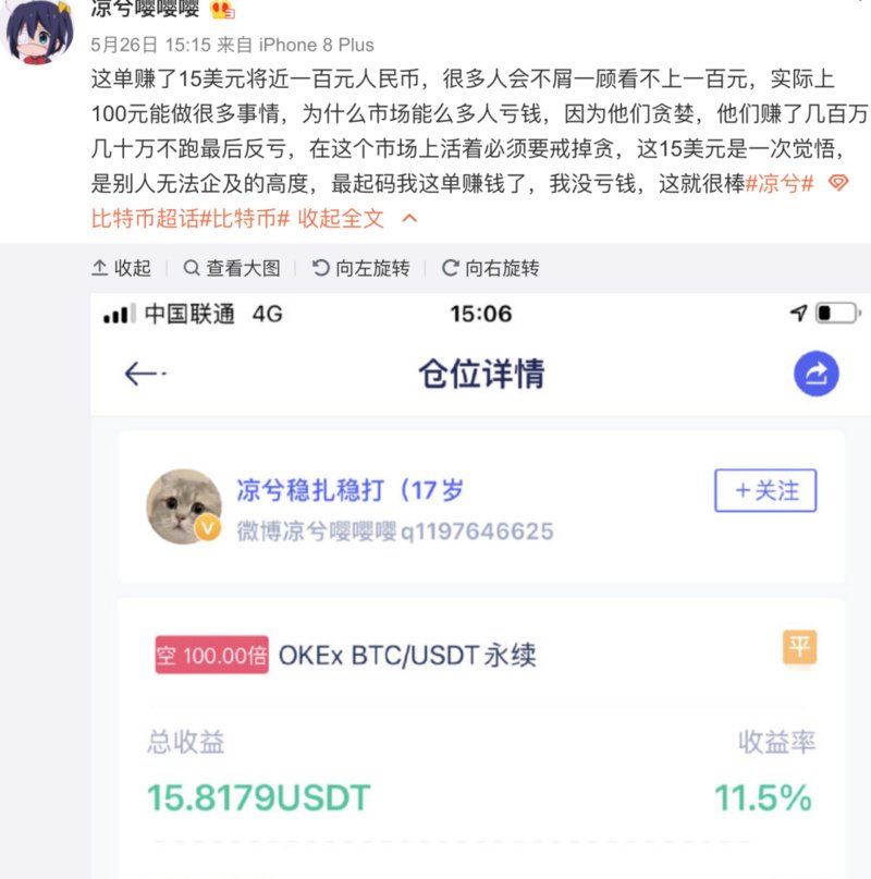 （Huobi）火必交易所-凉兮前传：偏执、天才与表演型人格-第6张图片-binance下载
