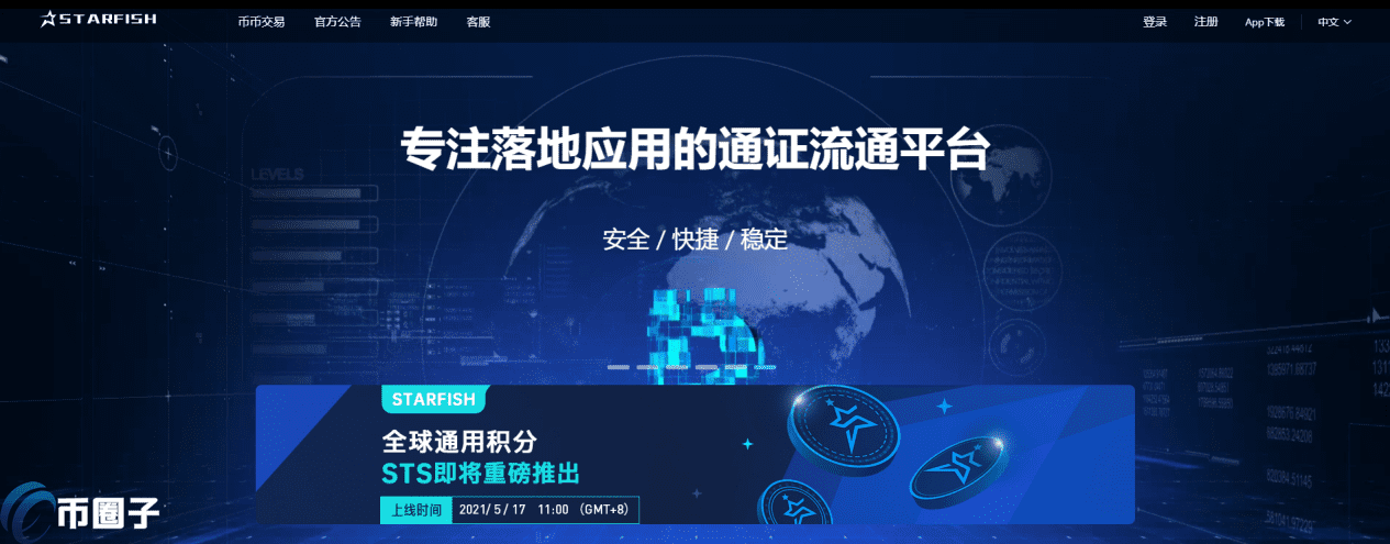 STARFISH 交易平台怎么样？STARFISH海星 交易平台正规吗？-第1张图片-binance下载
