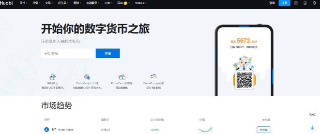 火必2023最新下载|Huobi App-火必APP下载链接-第2张图片-binance下载