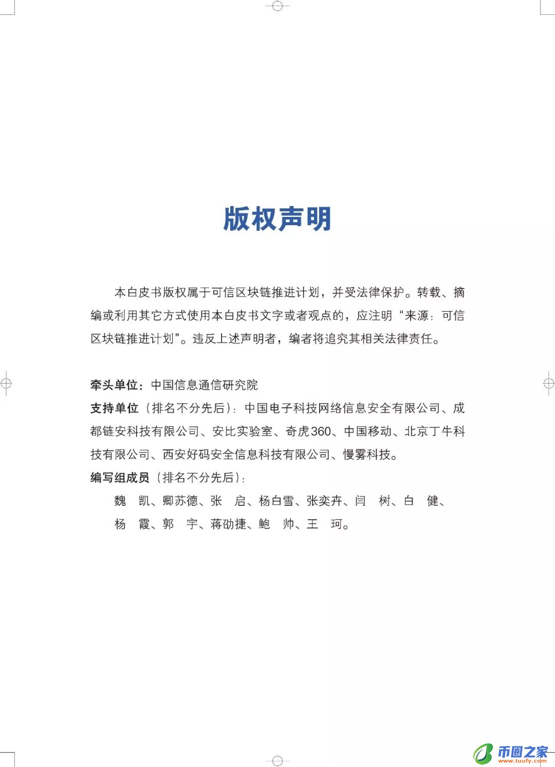 区块链六大安全风险深入剖析：《区块链安全白皮书（1.0版）》发布（附下载+解读）