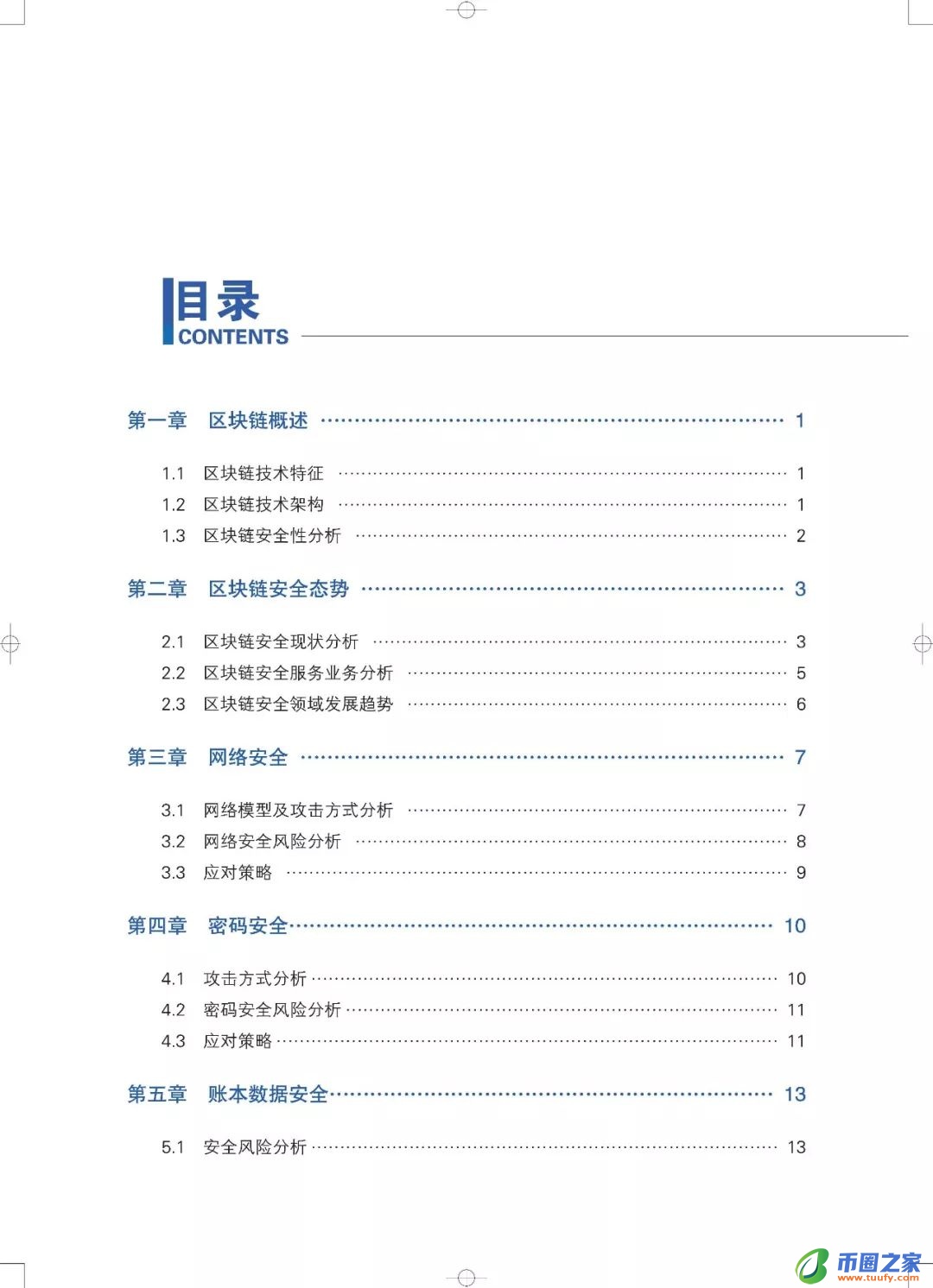 区块链六大安全风险深入剖析：《区块链安全白皮书（1.0版）》发布（附下载+解读）