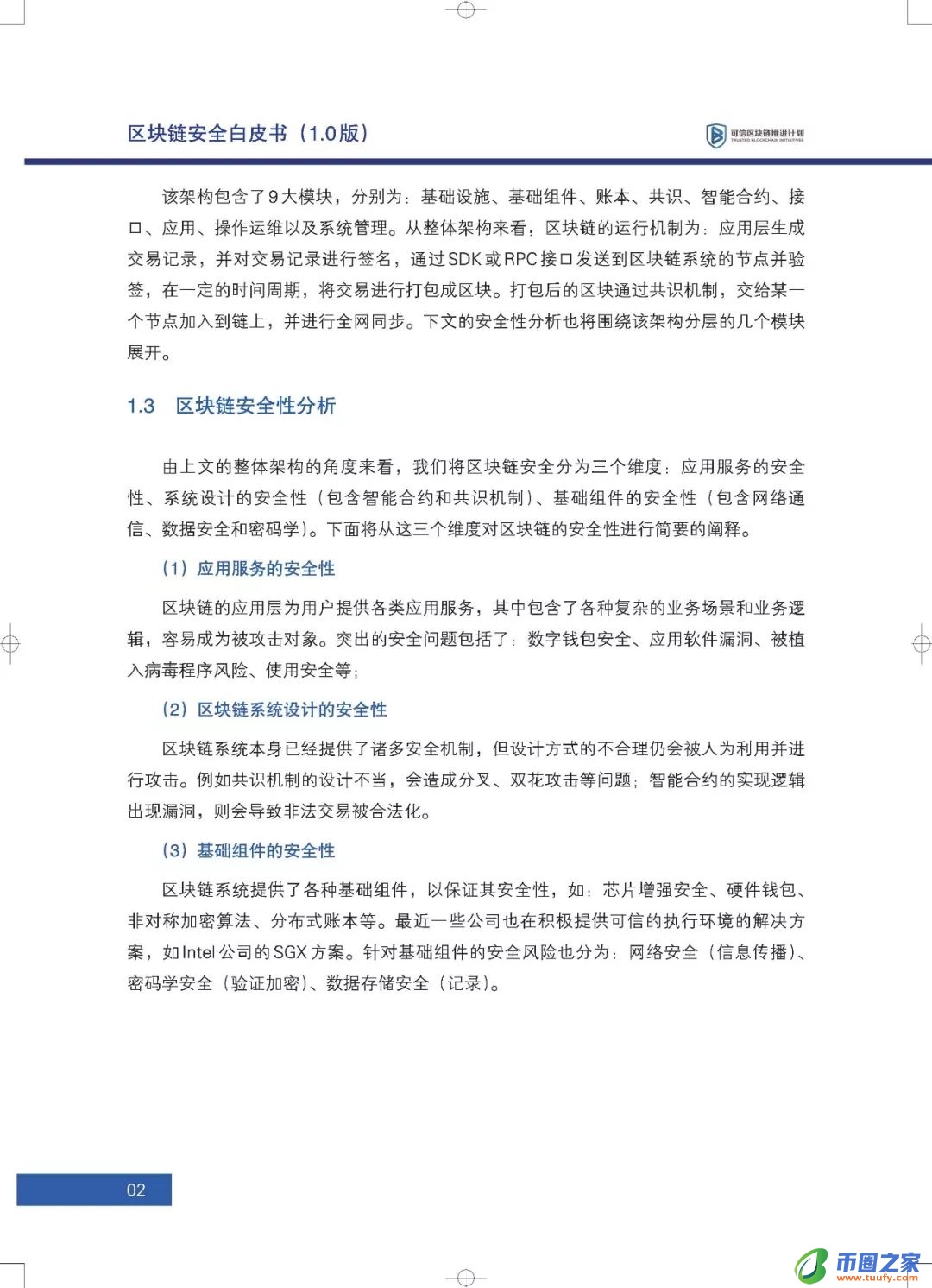 区块链六大安全风险深入剖析：《区块链安全白皮书（1.0版）》发布（附下载+解读）