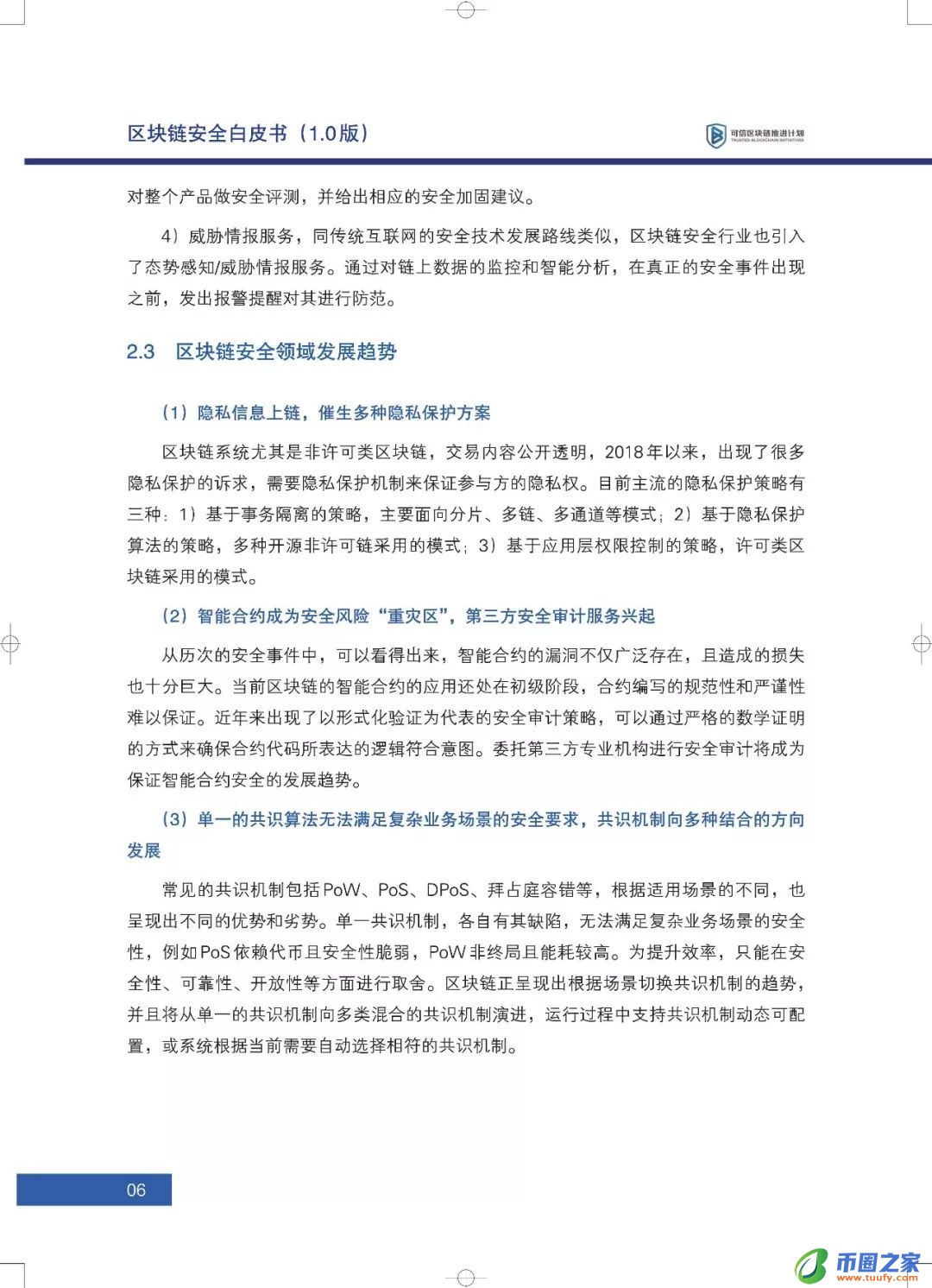 区块链六大安全风险深入剖析：《区块链安全白皮书（1.0版）》发布（附下载+解读）