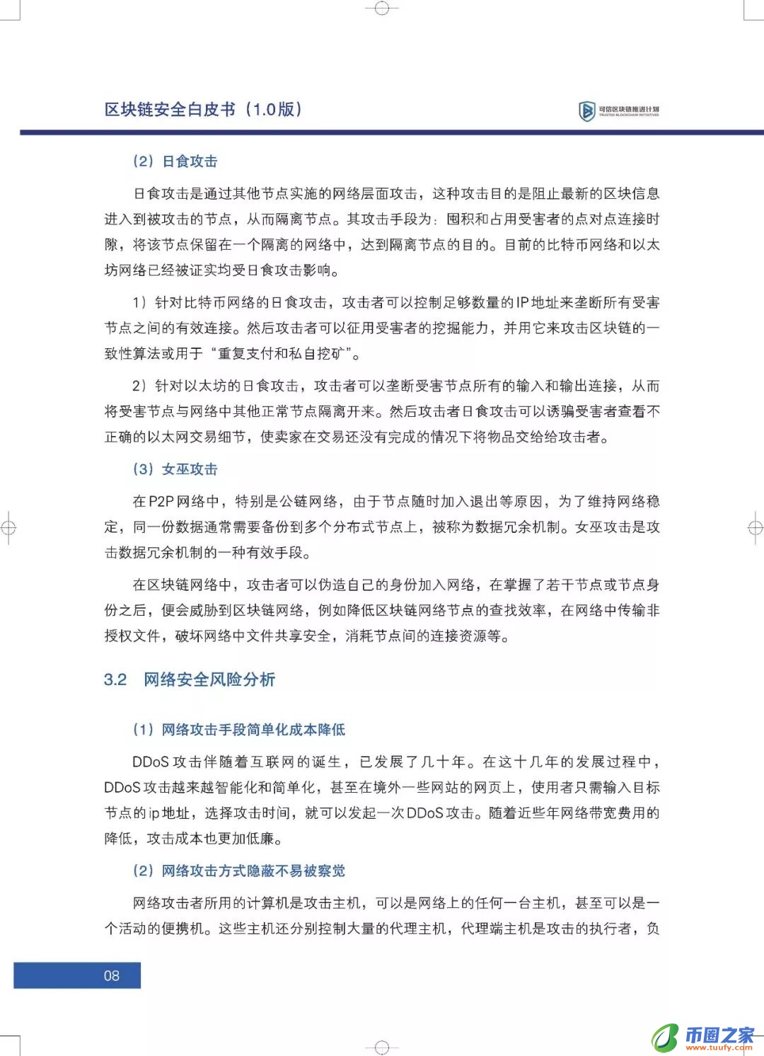 区块链六大安全风险深入剖析：《区块链安全白皮书（1.0版）》发布（附下载+解读）